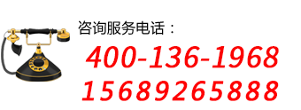 全國(guó)咨詢(xún)服務(wù)熱線(xiàn)：18265629688